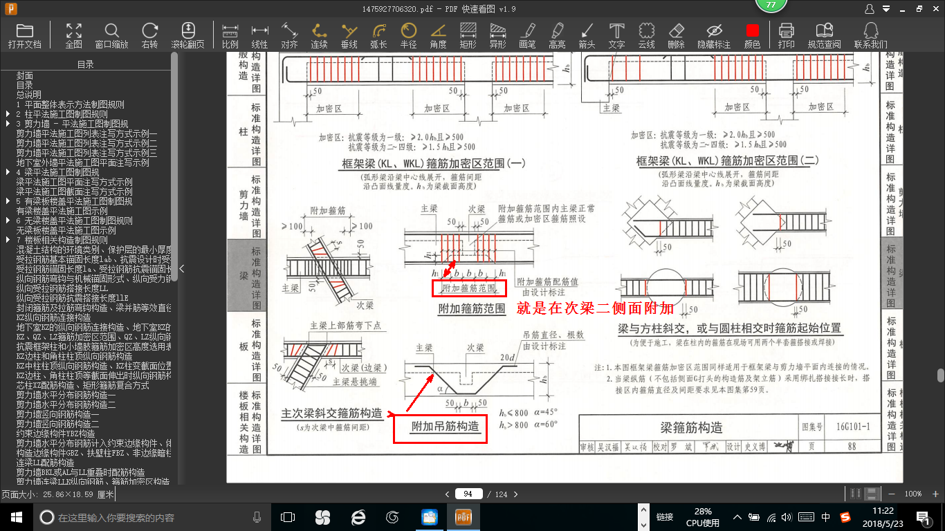 次梁加筋