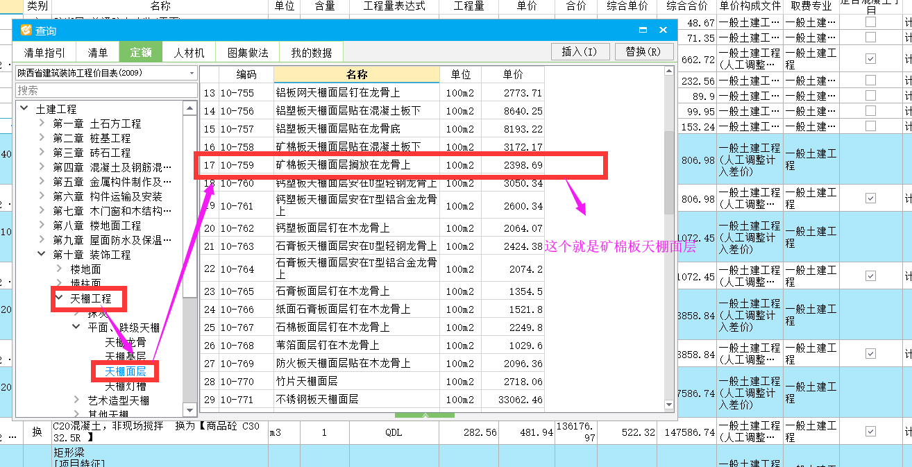 陕西省定额