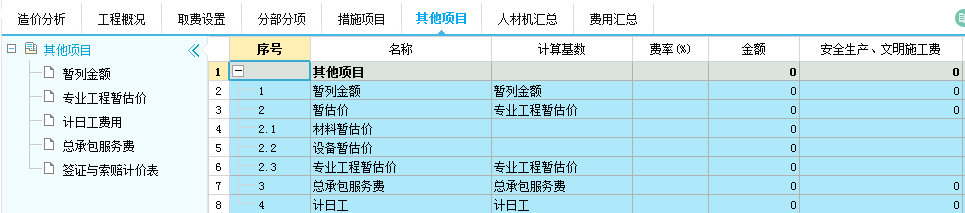 暂列金额