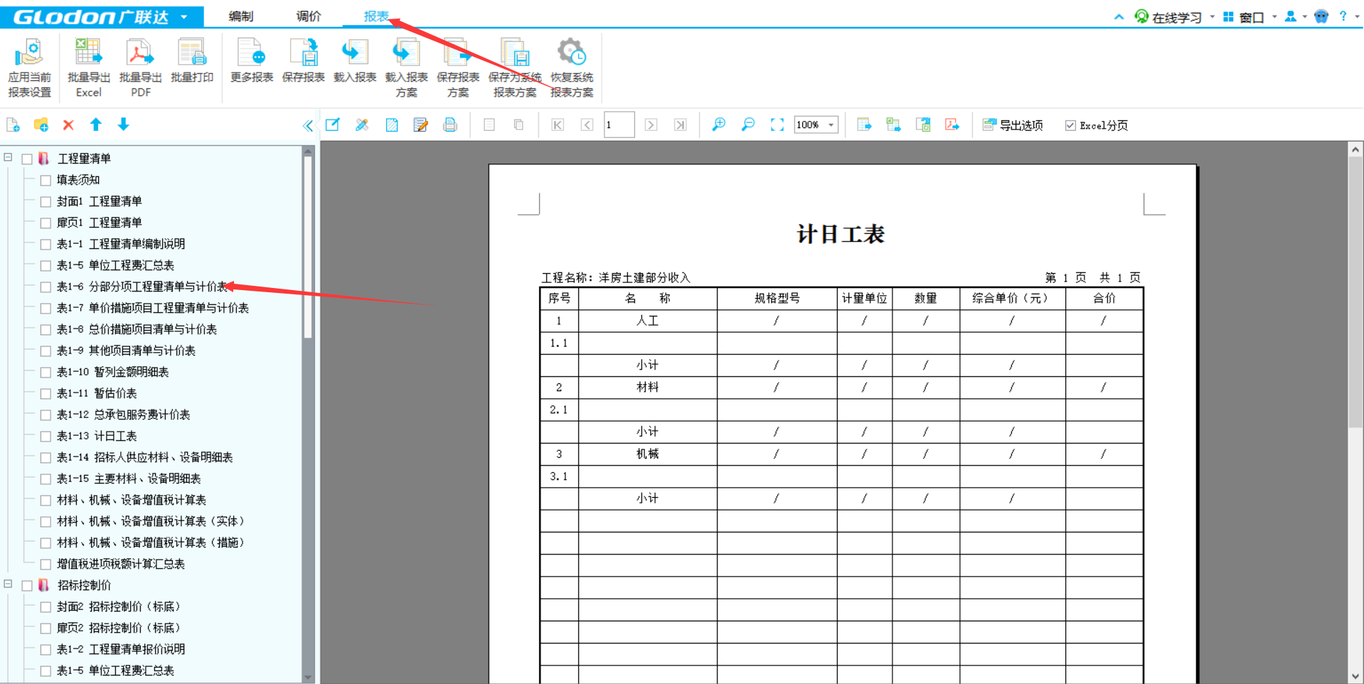 單位工程人材機(jī)價(jià)差表