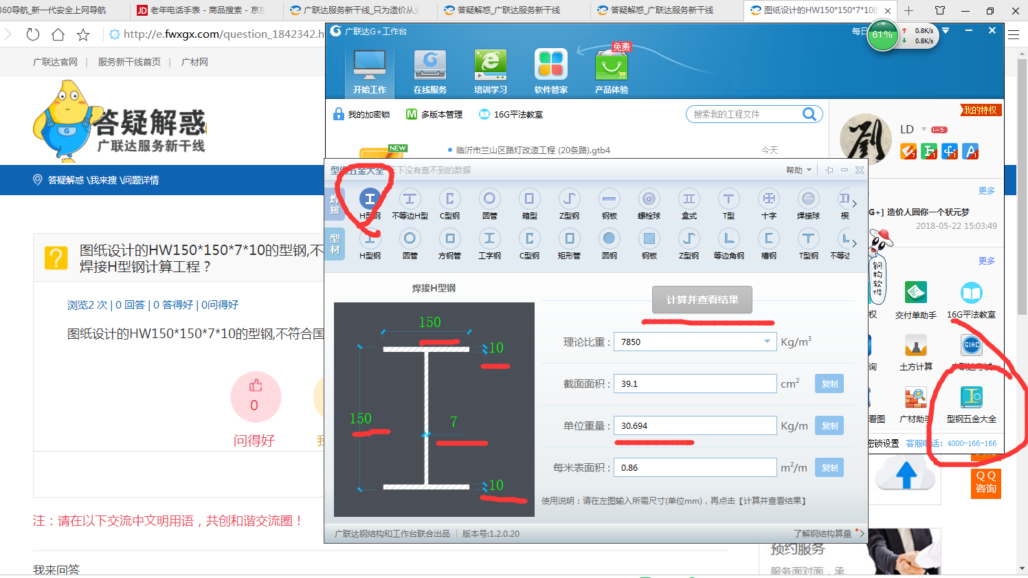 型鋼計算