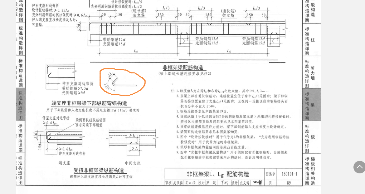 非框架梁