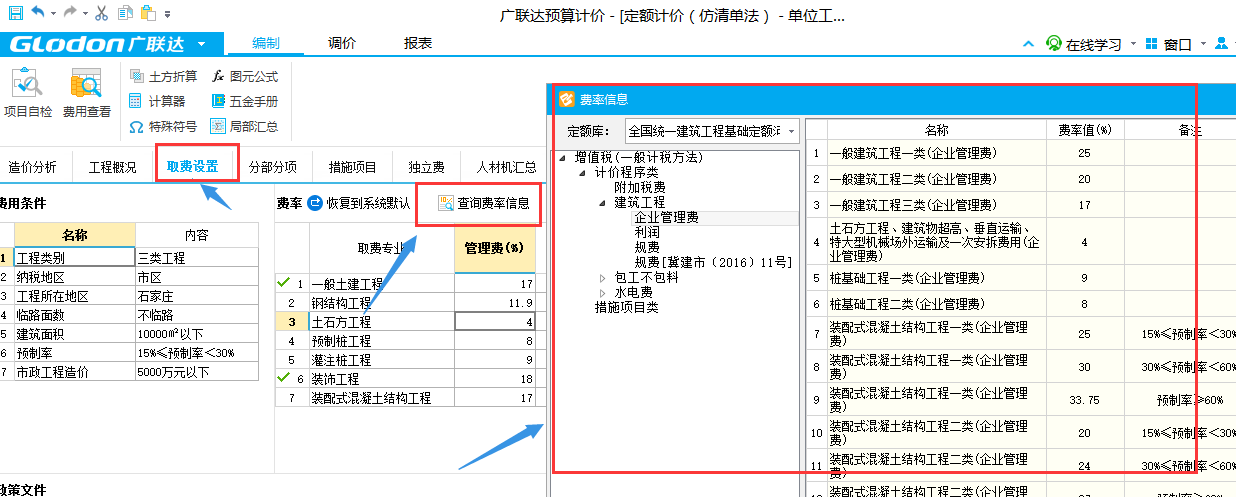 取费设置