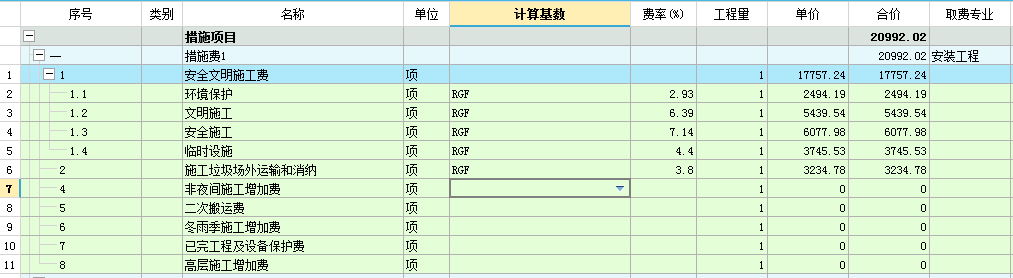 定额措施
