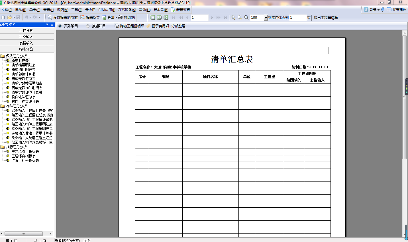 報表預覽