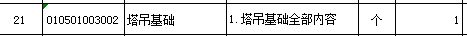 塔吊基础