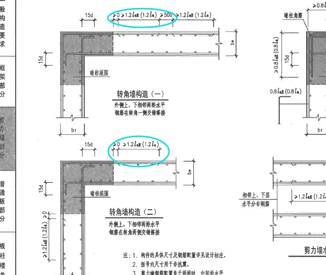 墙拐角