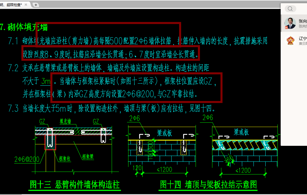 砌體加筋