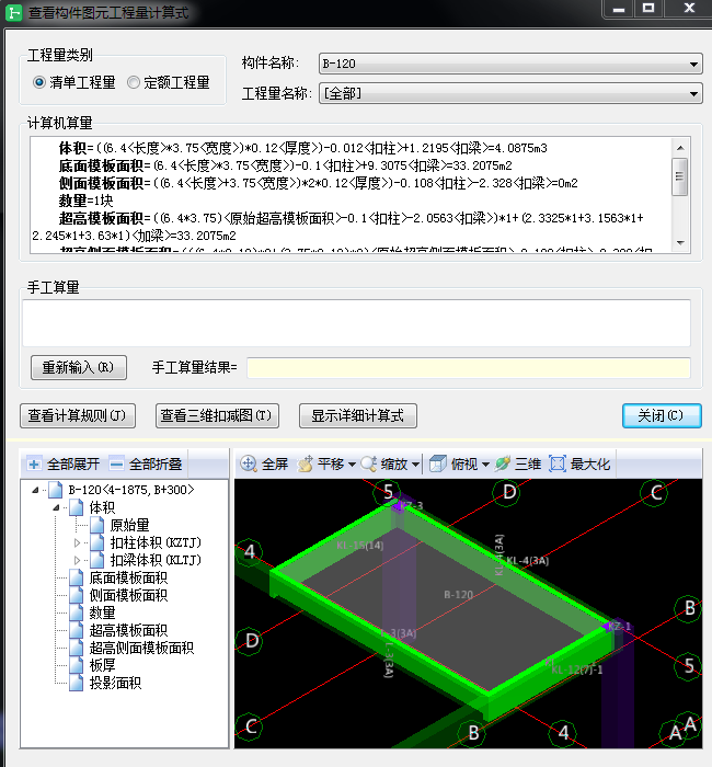 查看工程量