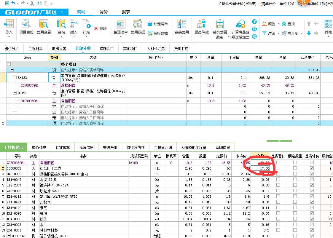 人工费