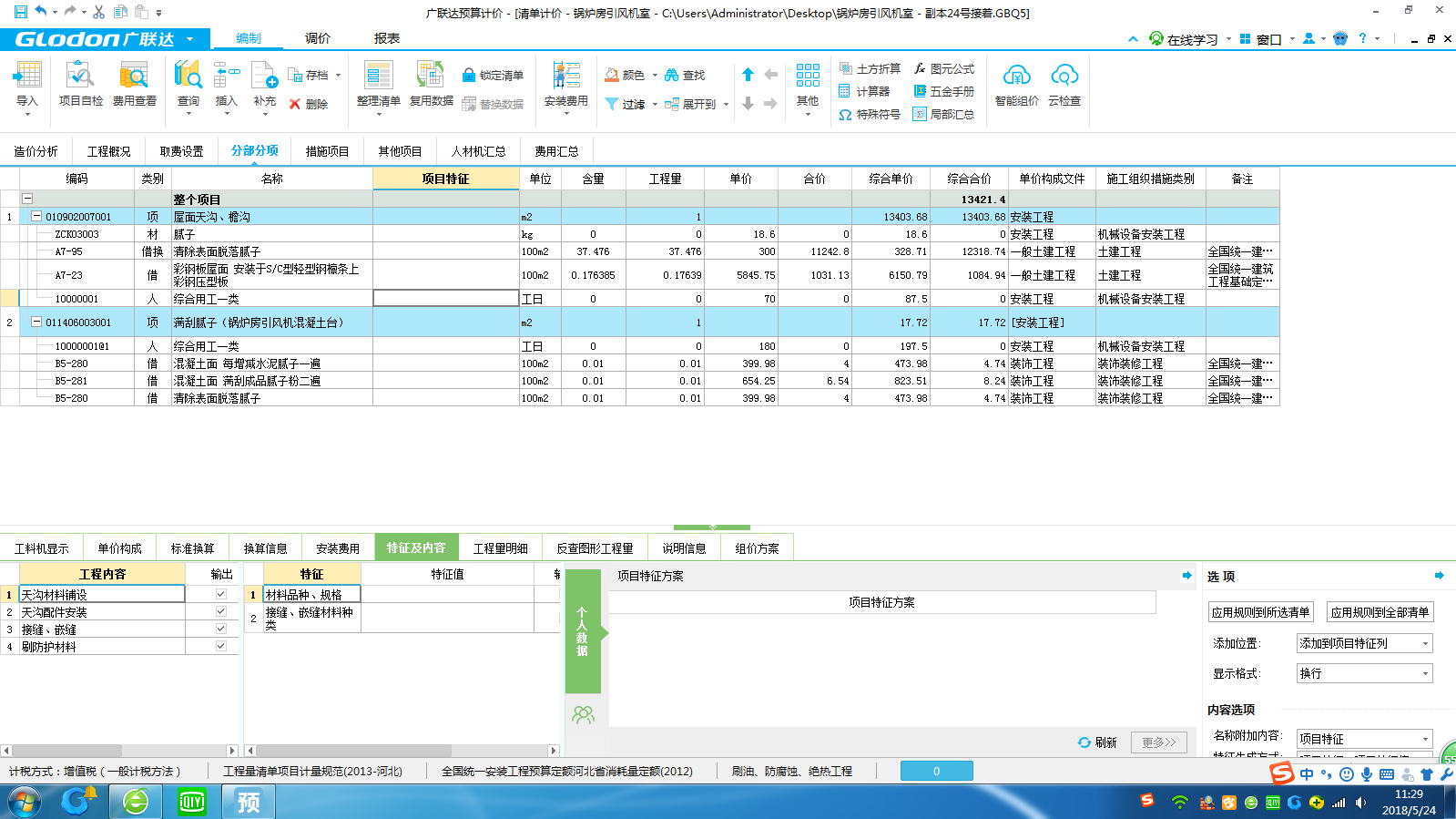 广联达清单