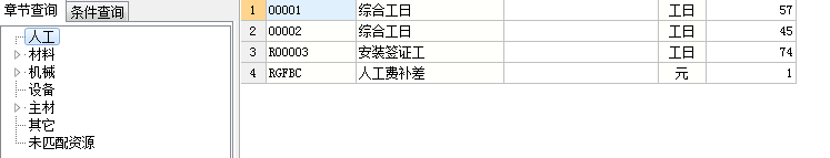 清單計(jì)價(jià)