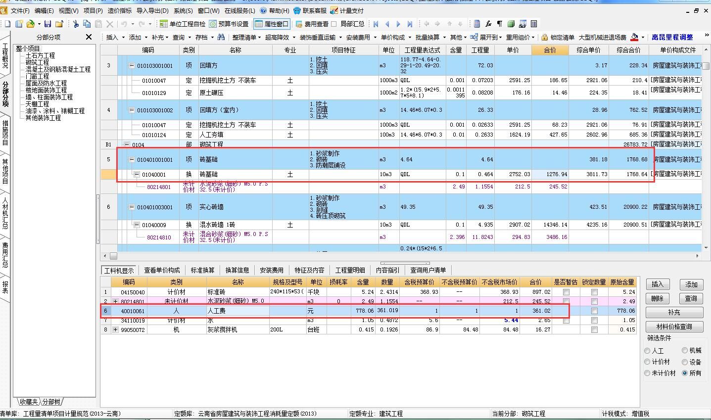 未计价材