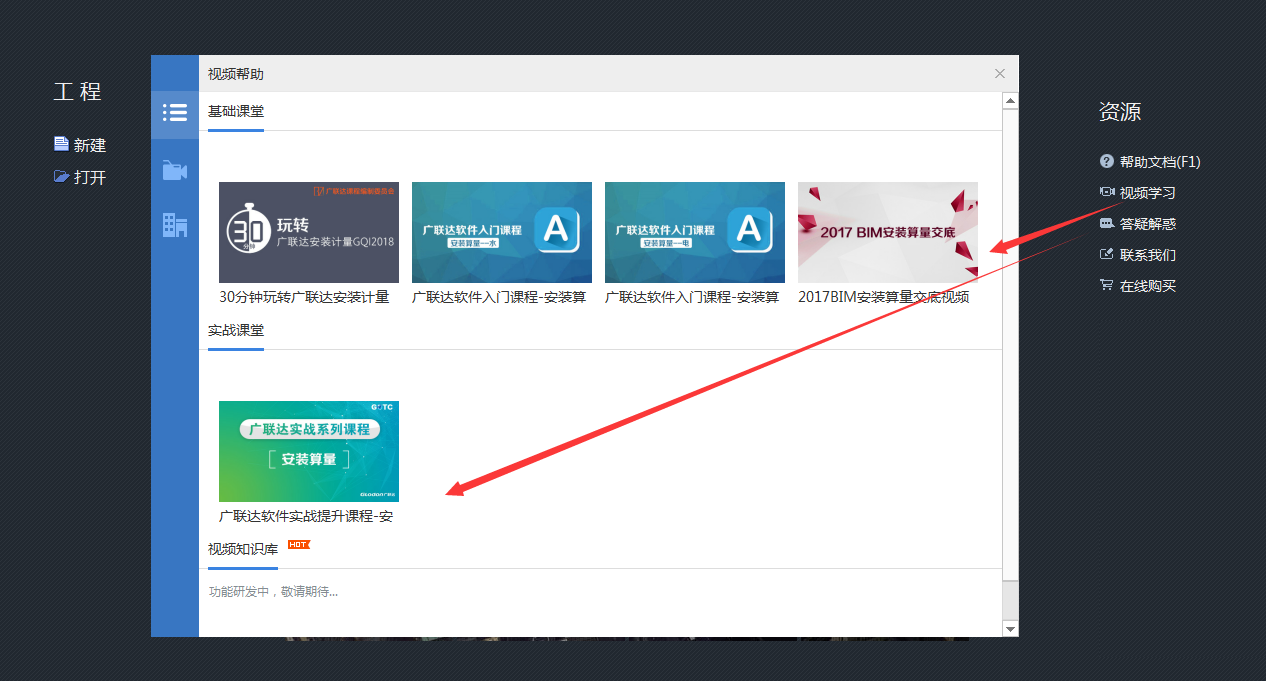 廣聯(lián)達(dá)安裝