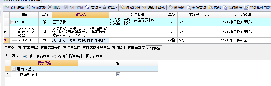 混凝土楼梯