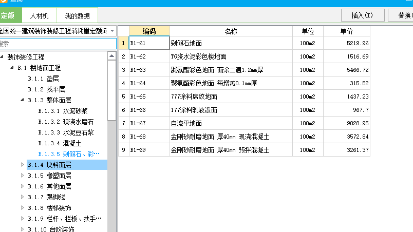 水泥砂浆找平