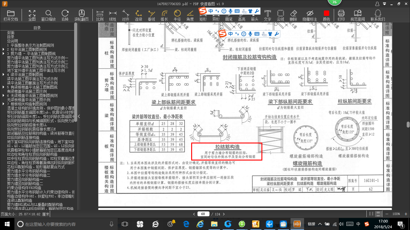 剪力墙拉筋