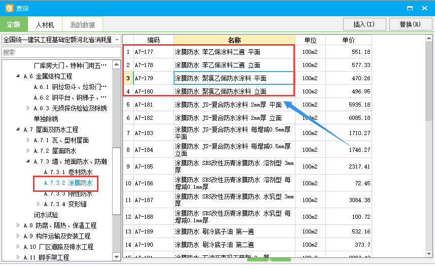 防水涂料