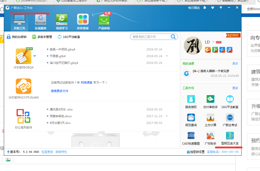 五金手册
