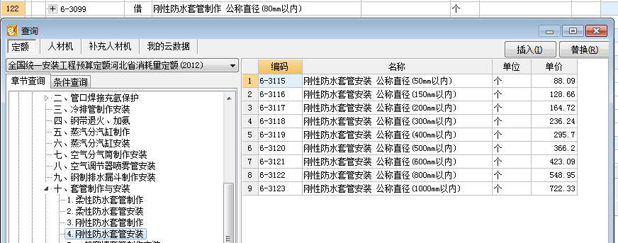 套定額