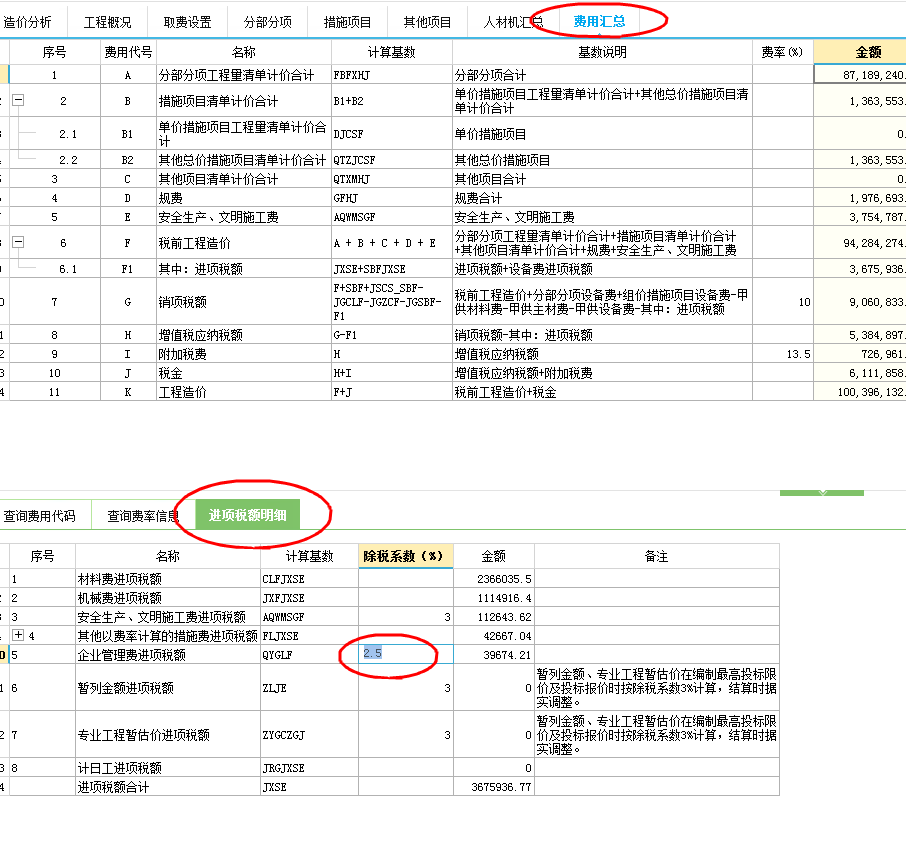 计价软件