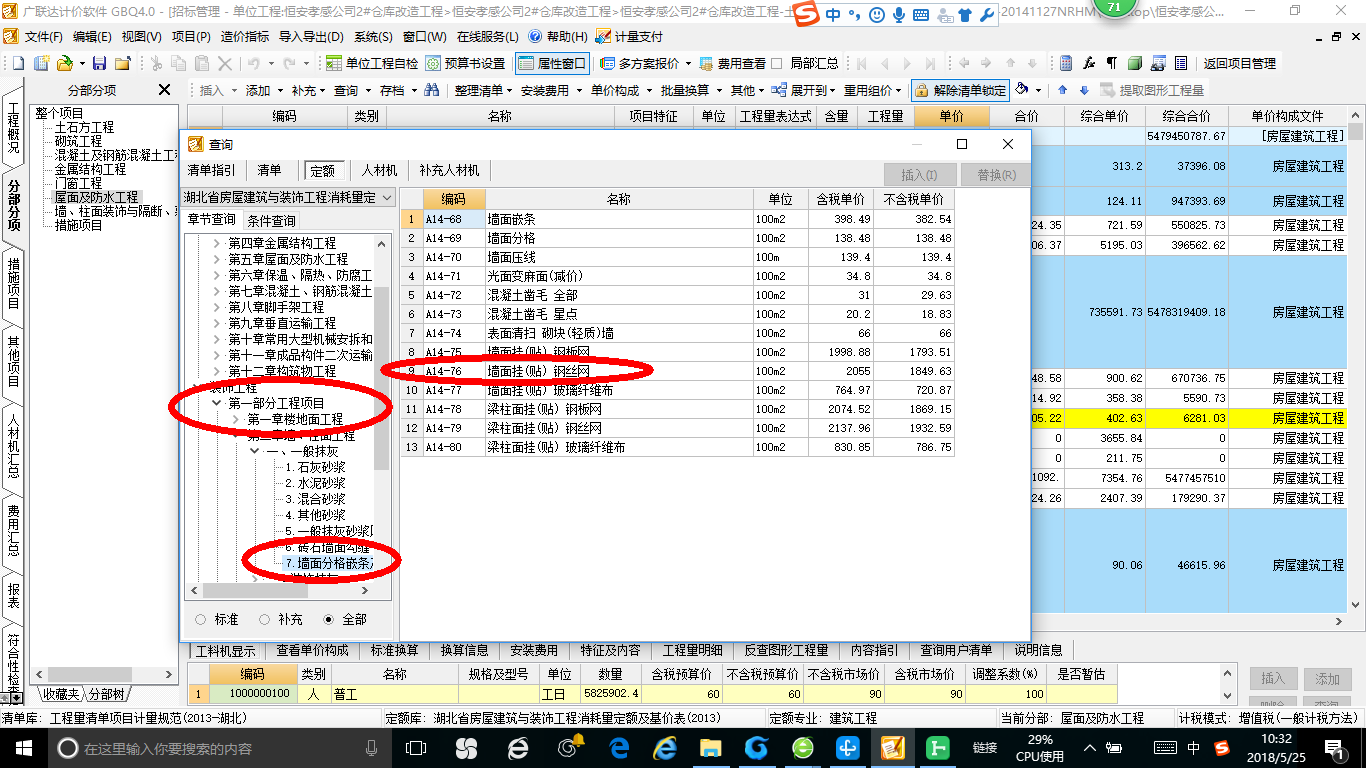 鋼筋網