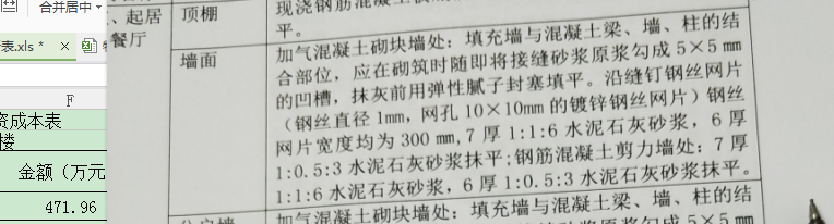 水泥石灰砂浆