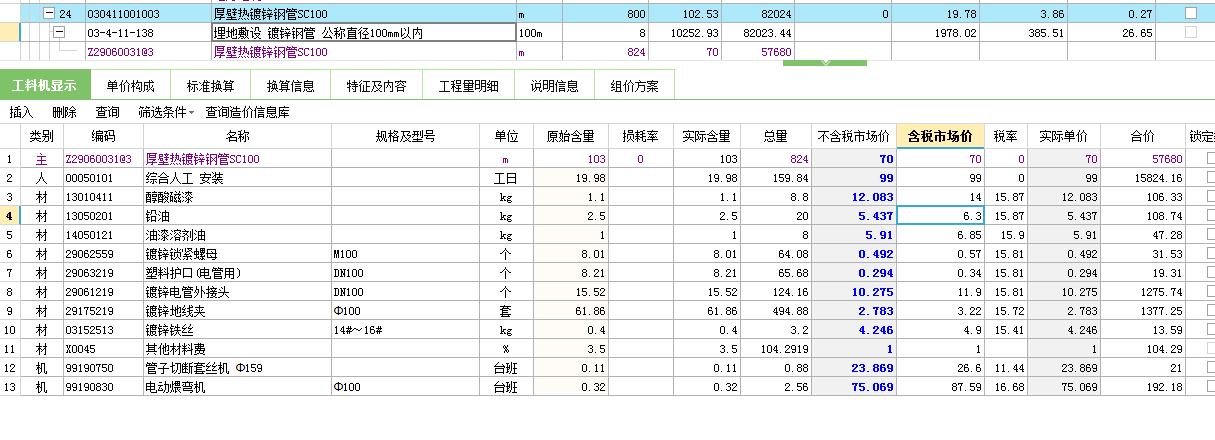 定额含量