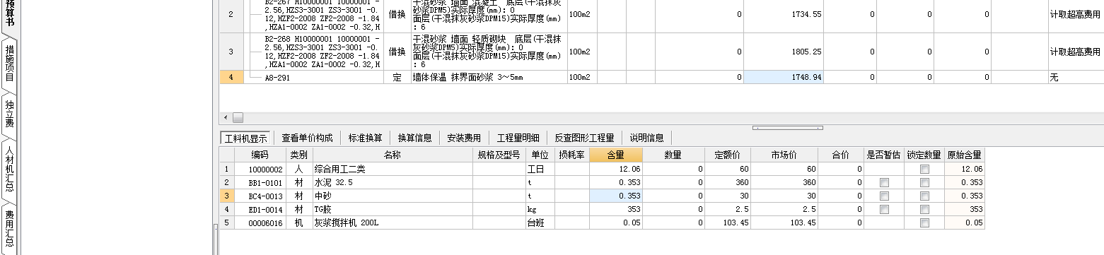 砂浆
