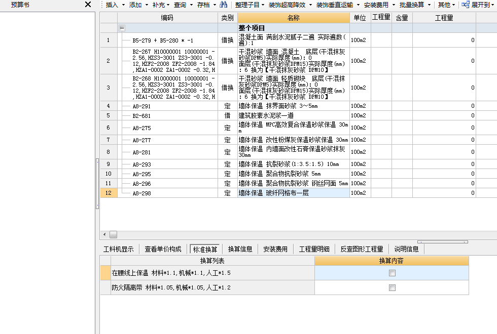 抗裂抹面砂浆