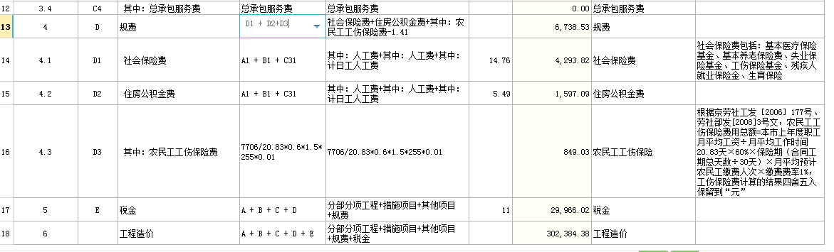 农民工工伤保险