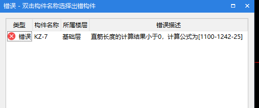 柱表