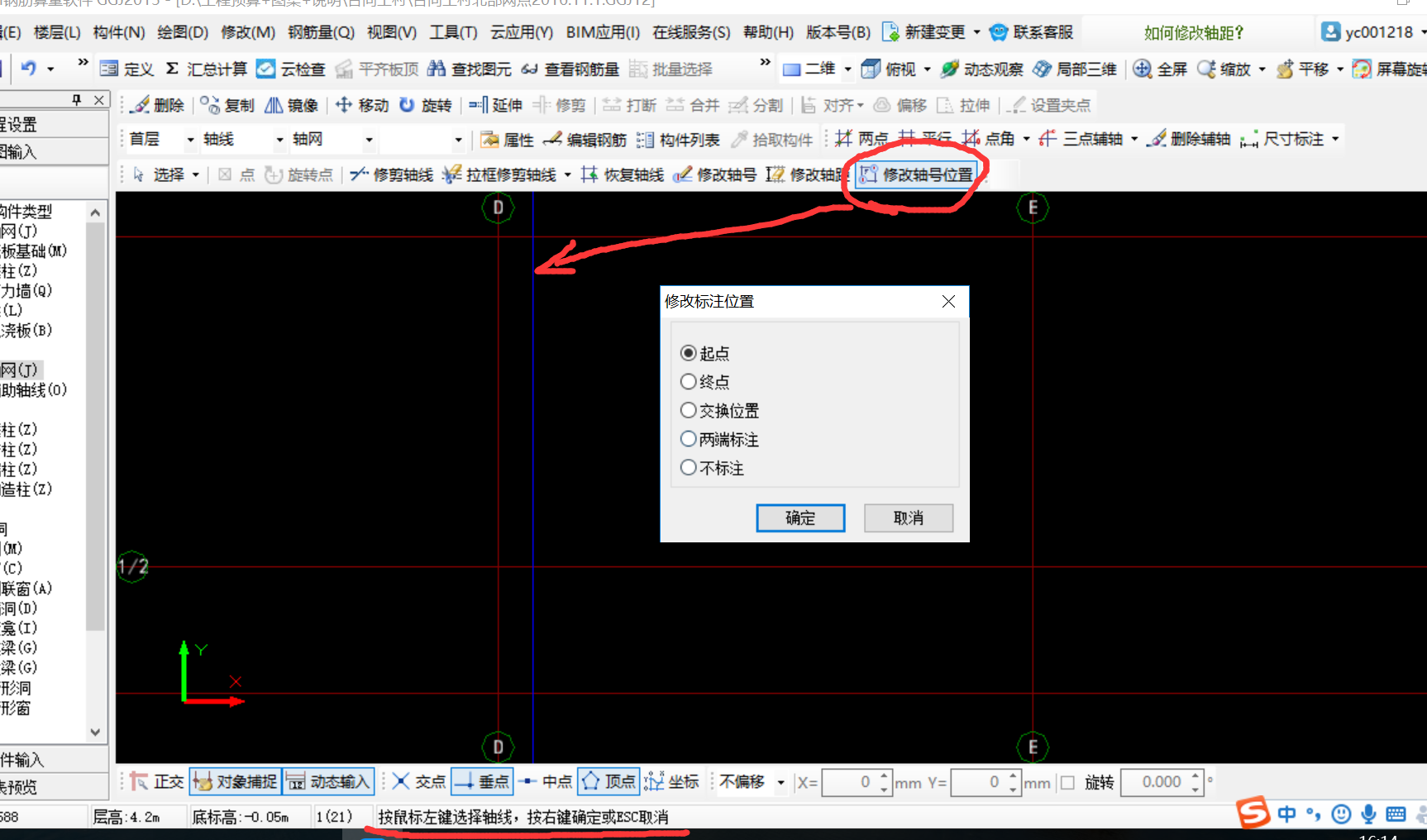 修改軸號