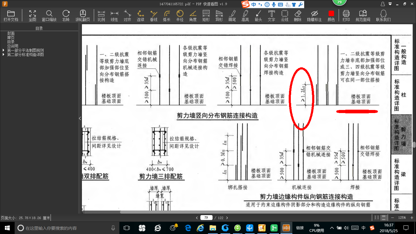 剪力墙的搭接锚固值怎么取?受拉钢筋基本锚固长度lab与labe是否一样