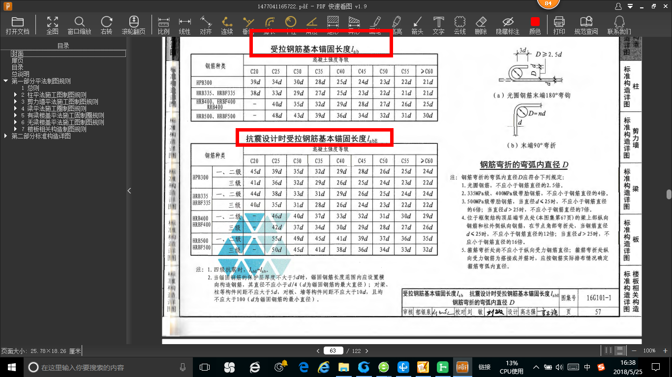 广联达服务新干线