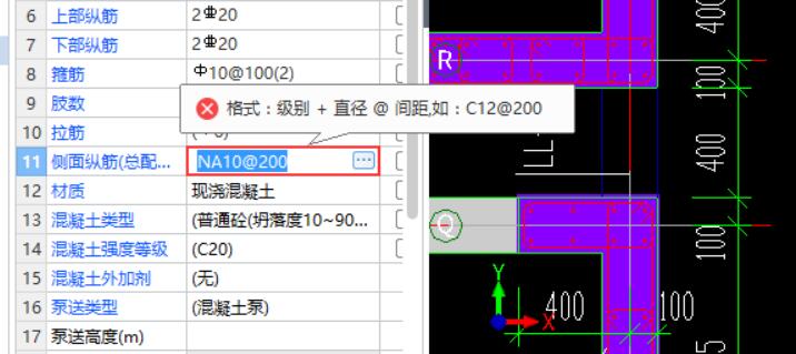 输入钢筋信息