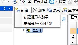 次肋梁