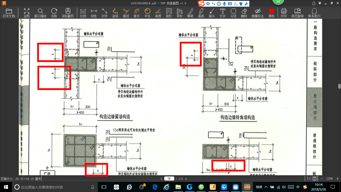 剪力墙起始竖向分布筋距暗柱