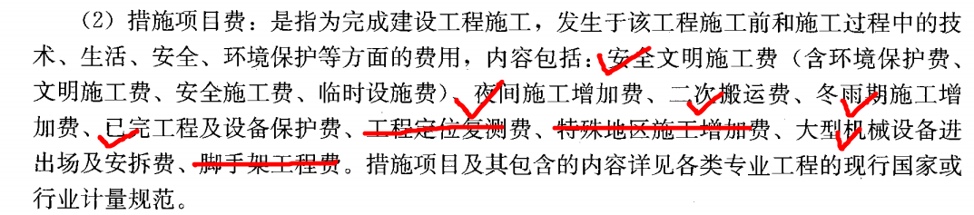 通用措施項目