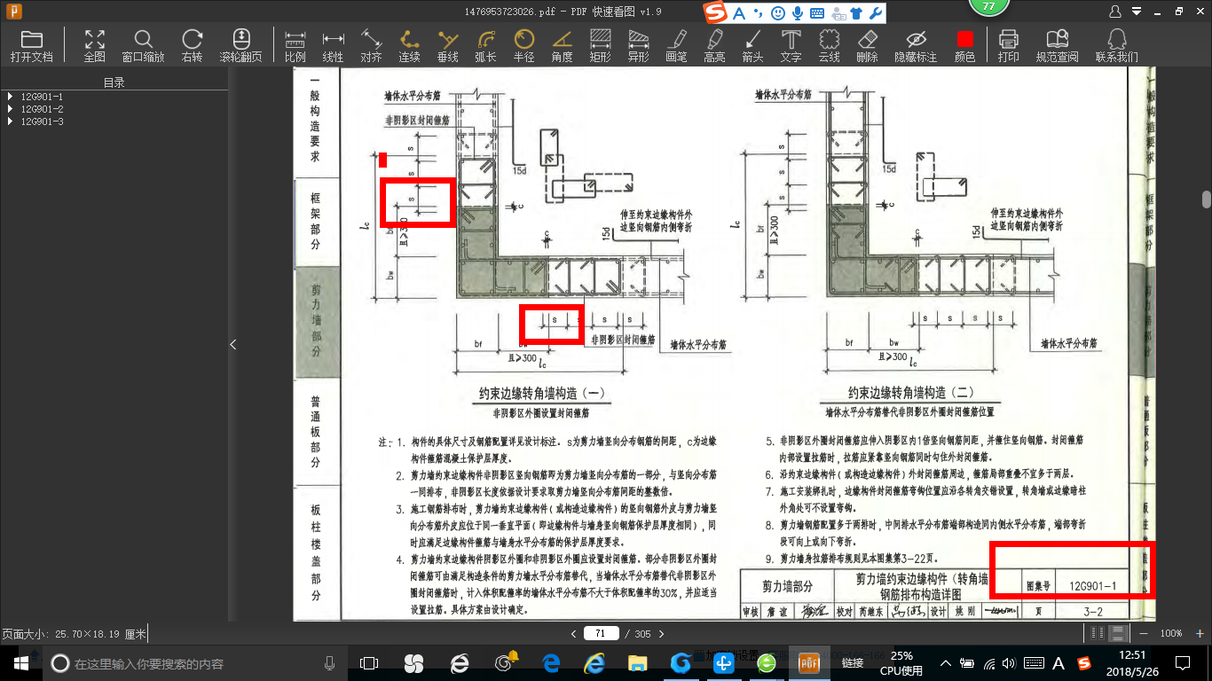 剪力墙起始竖向分布筋距暗柱