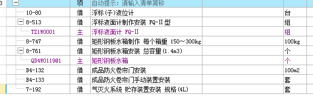 液位计套什么定额