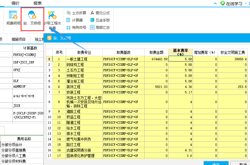 安全文明施工费