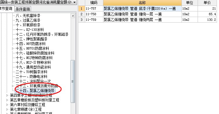 山西定額