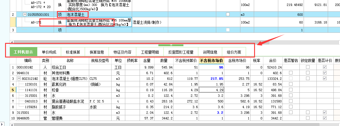 計價軟件