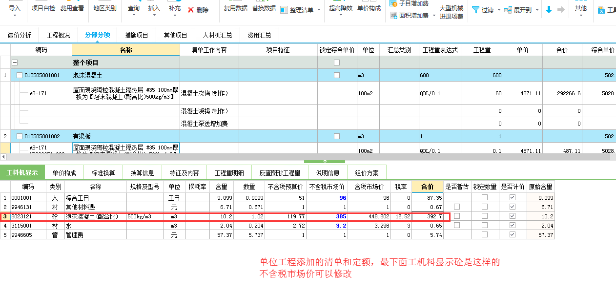 清单和定额