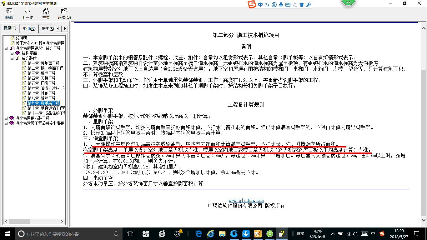 装饰脚手架