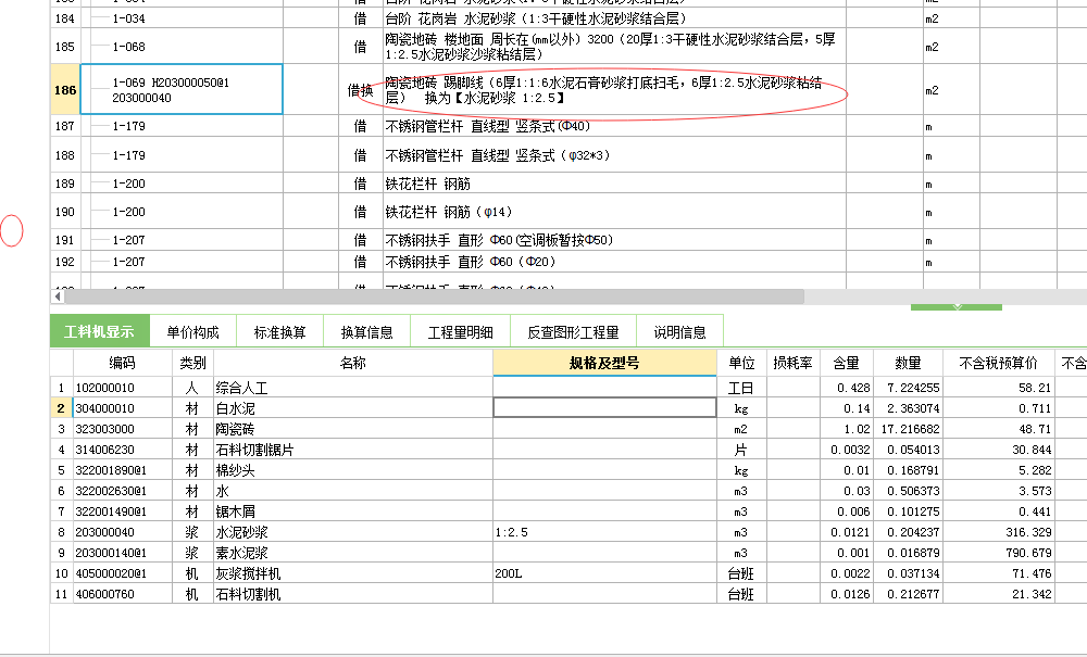 水泥砂浆粘结层