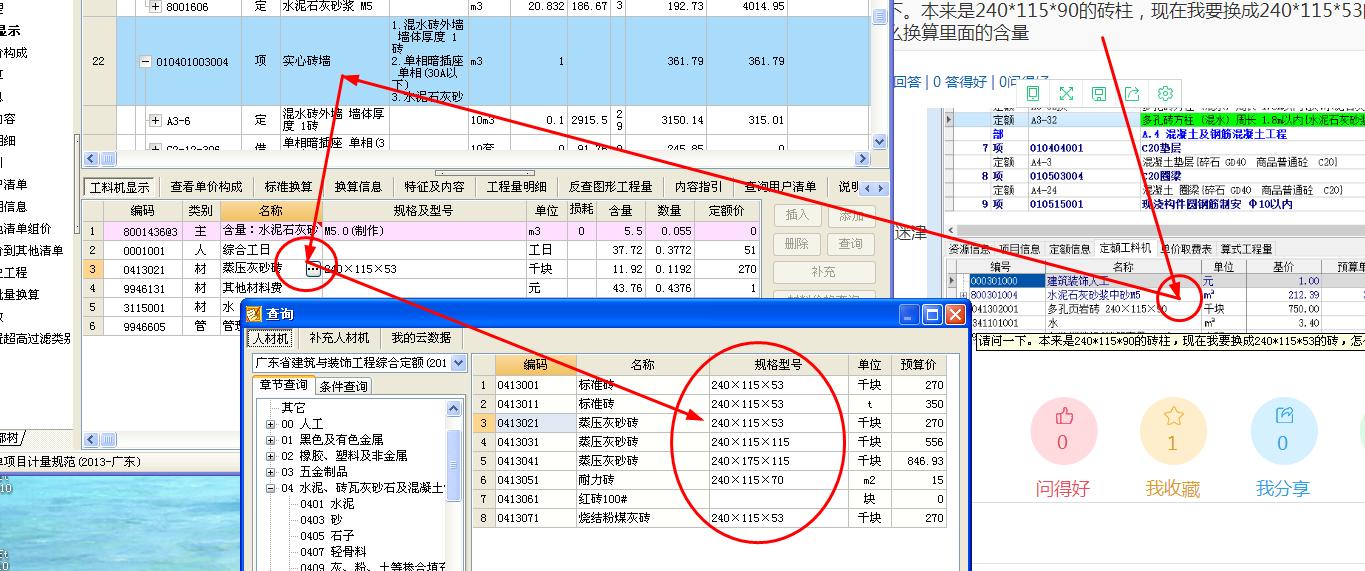 换算