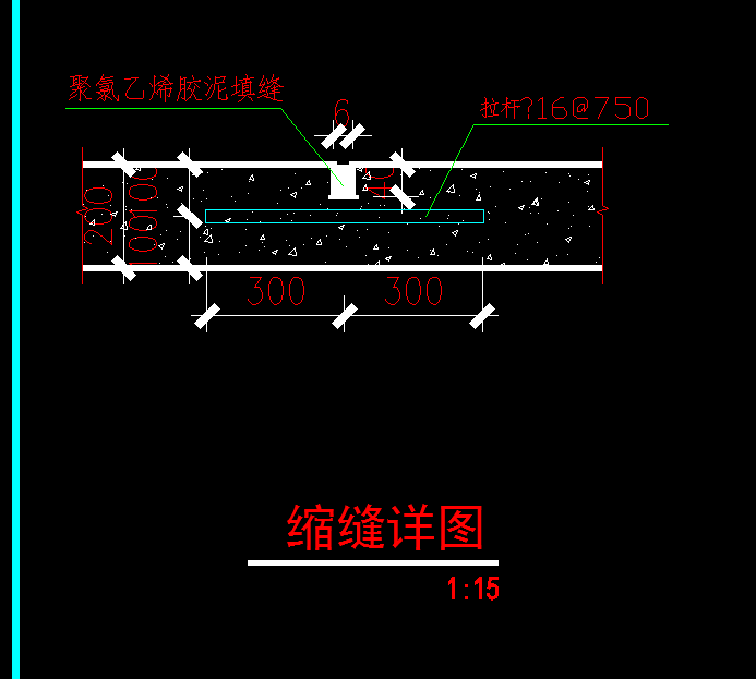 伸缩缝
