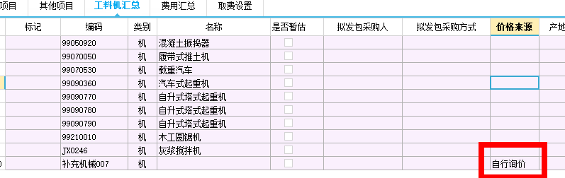 汇总表